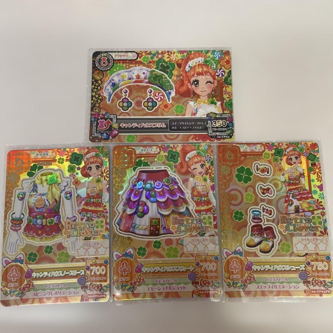 t*u様 アイカツカード キャンディハウスコーデ 栗栖ここね 排出版