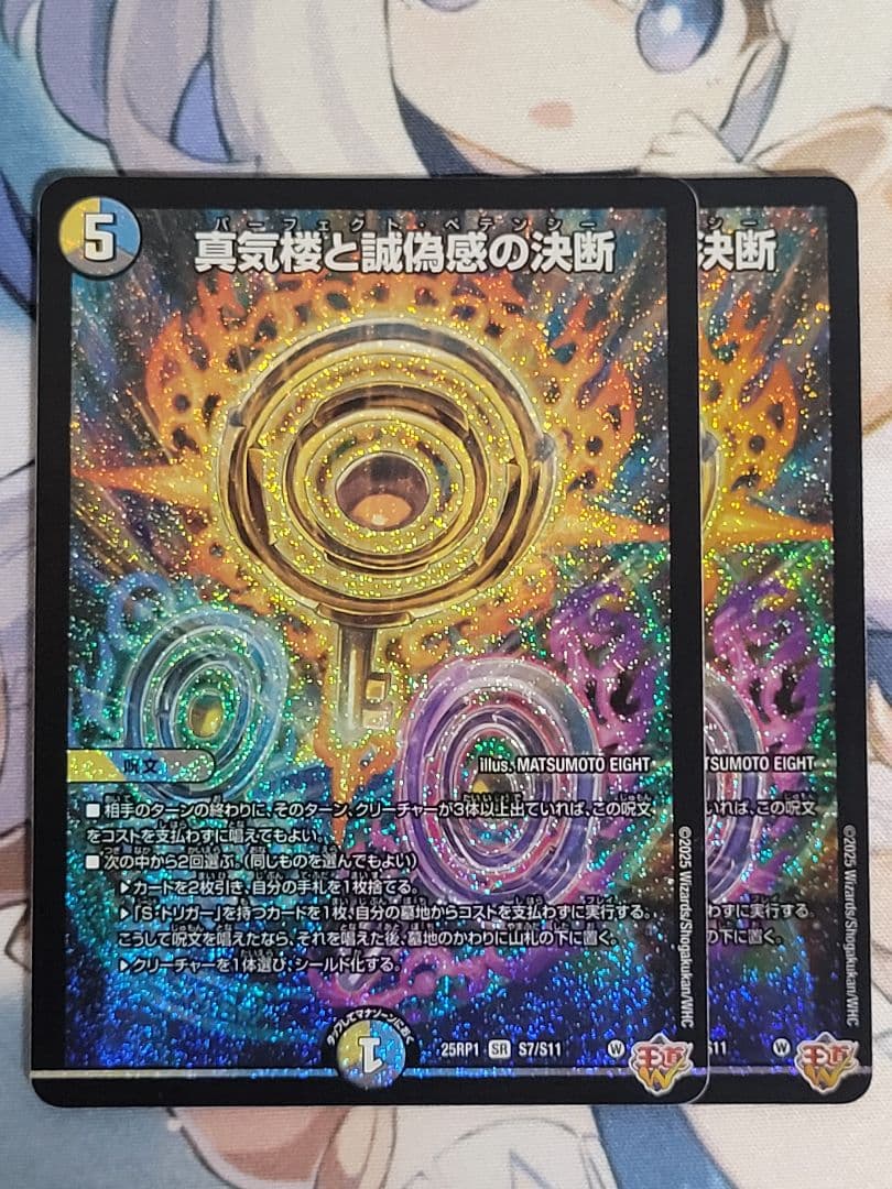 デュエマ　パーフェクトペテンシー二枚②