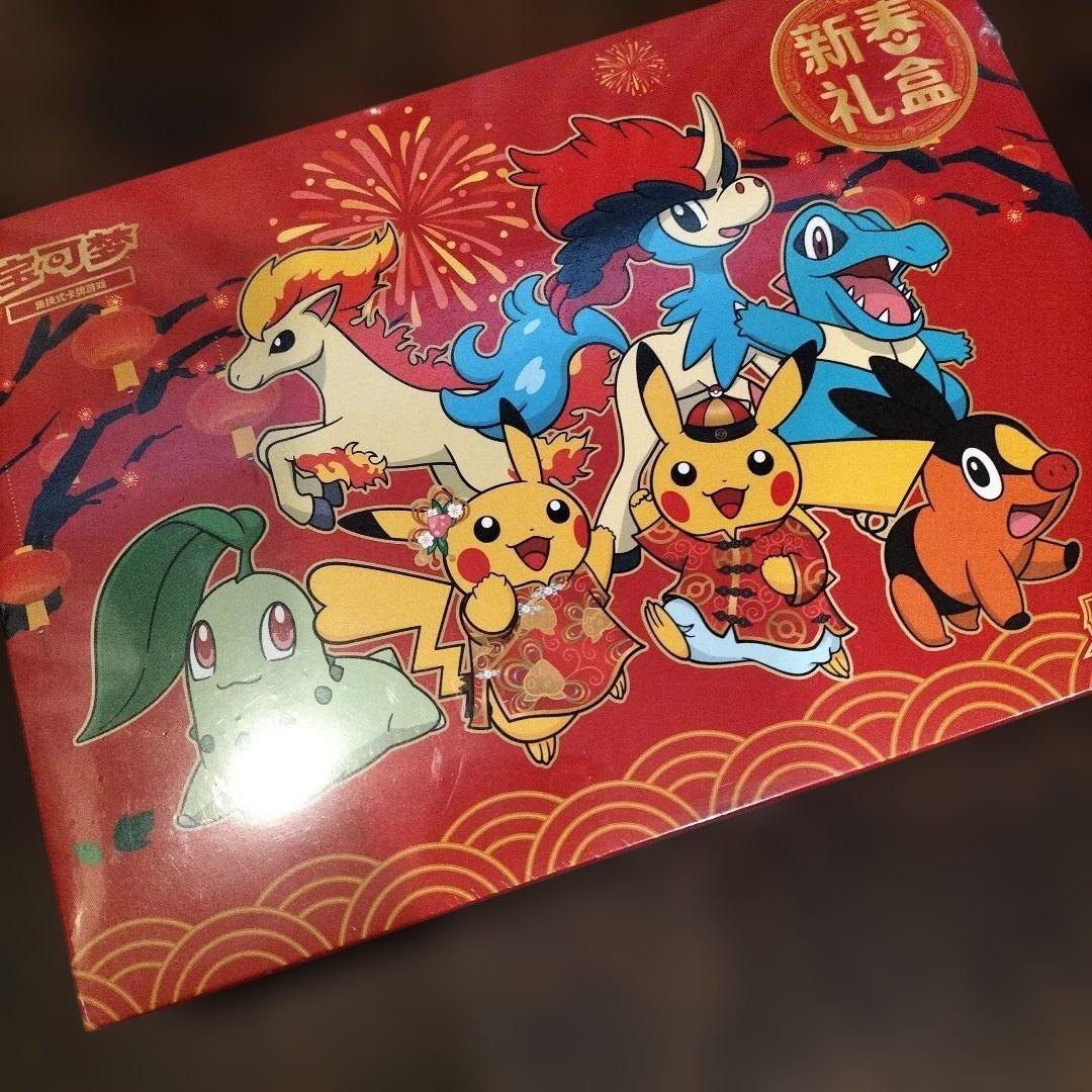 新品未開封　中国簡体字版のポケモンカードゲーム旧正月ギフトボックス