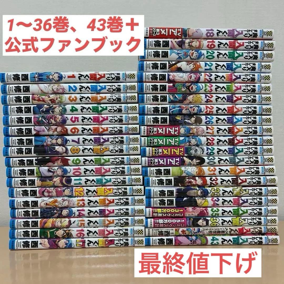 魔入りました！入間くん　1〜36巻＋43巻＋ファンブック