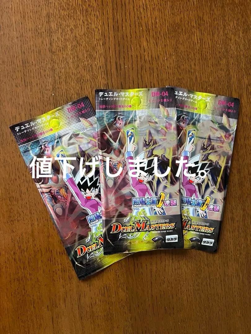DM-04 闇騎士団の逆襲　未開封　3パックセット　第4弾　デュエルマスターズ