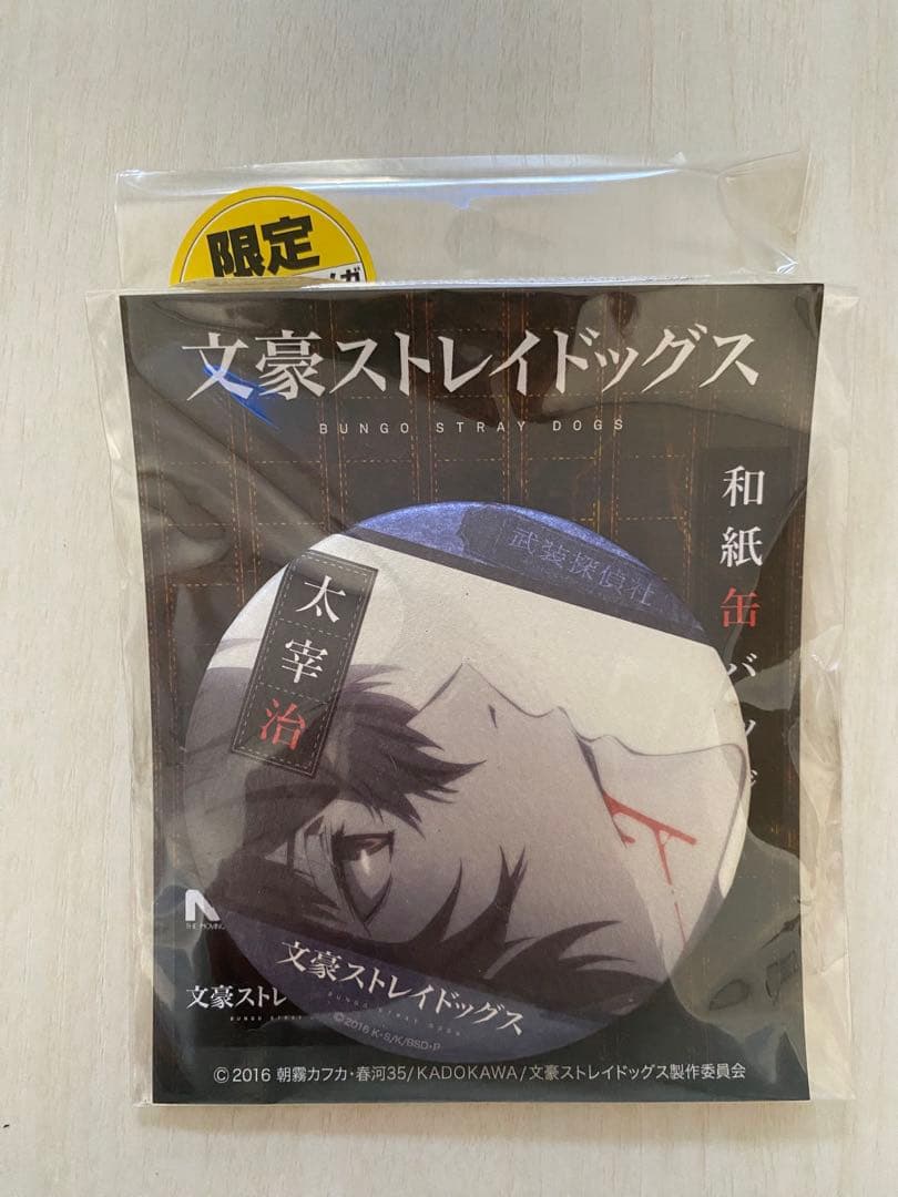 【期間限定値下げ】文豪ストレイドッグス 和紙缶バッジ 太宰治 文豪ストレイドッグス 缶バッジセット／現代和装 太宰治: キャラグッズ