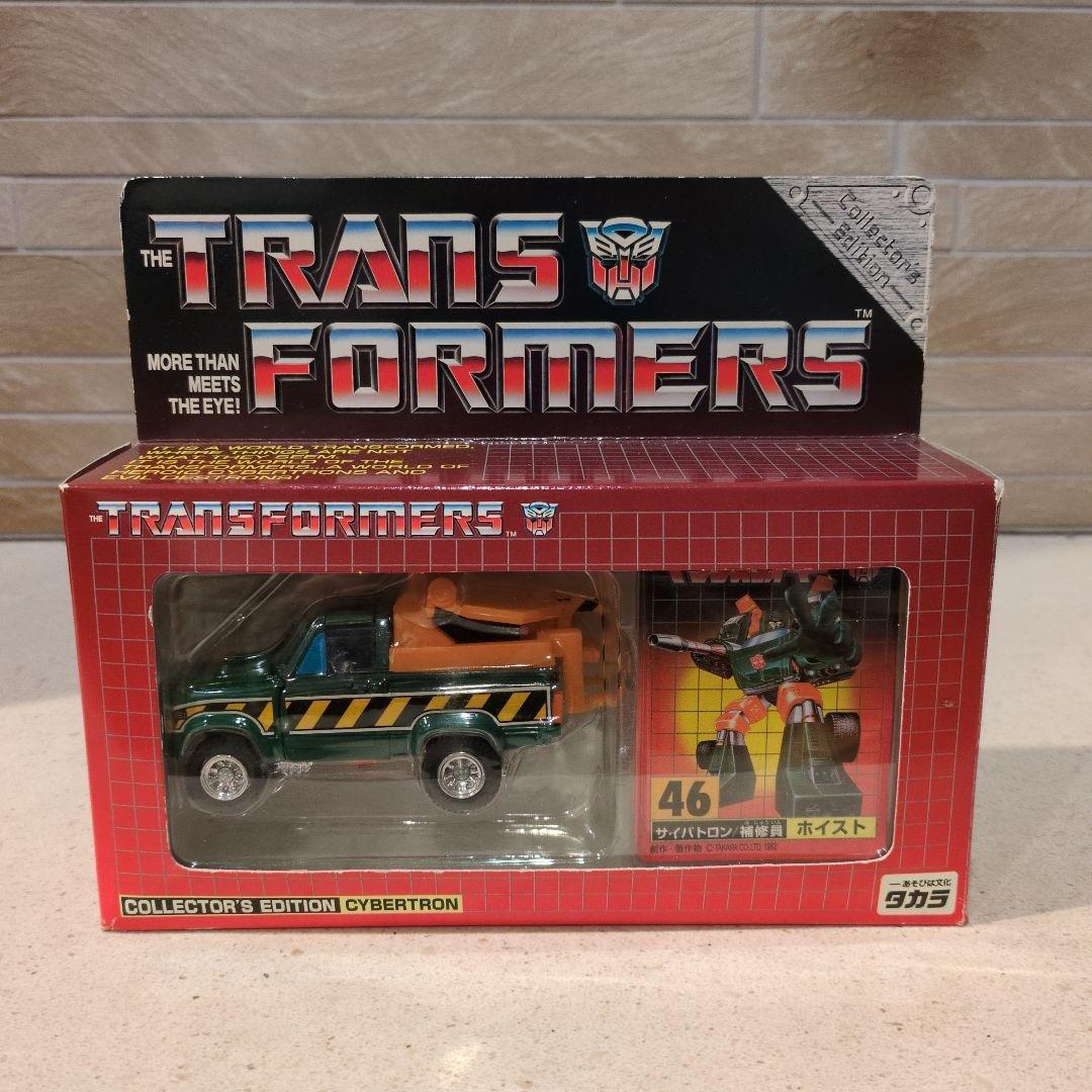 トランスフォーマー　46サイバトロン　ホイスト　タカラ 参考価格】旧タカラ 戦え!超ロボット生命体 トランスフォーマー 46