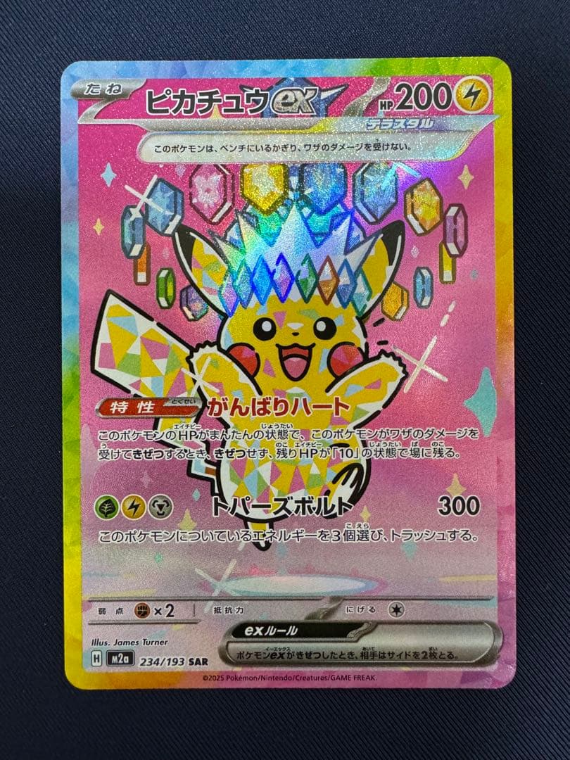 ポケカ　メガドリーム　ピカチュウ ex sar 毎日更新】《ピカチュウex》SARの最新買取価格・値段推移チャート