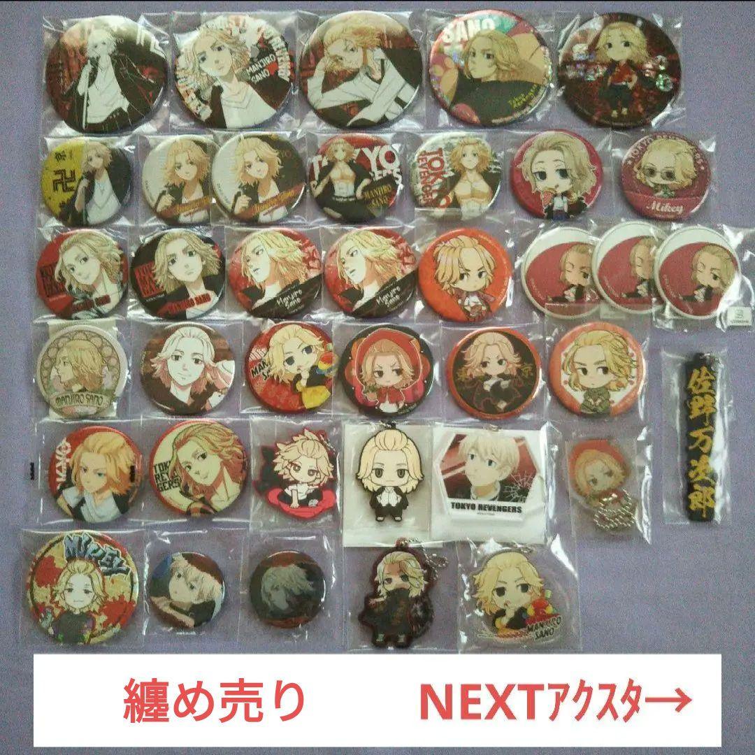 東京リベンジャーズ 缶バッジ アクスタ アクキー ぬいぐるみ 佐野万次郎