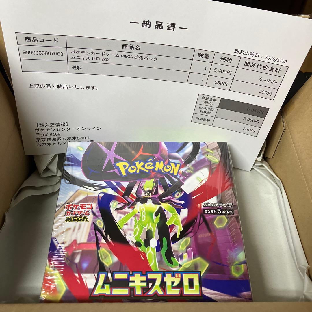 ポケセン産シュリンク付き ポケモンカードムニキスゼロ（別売保護ケース付） Pokemon（ポケモン） 新品 在庫あり ムニキスゼロ 1BOX シュリンク付き