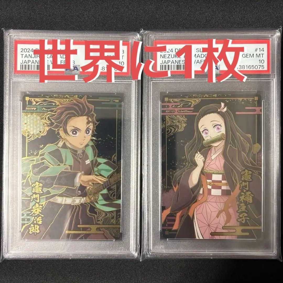 【連番】 【POP1】 PSA10 鬼滅の刃　ウエハースカード　　炭治郎　ねずこ