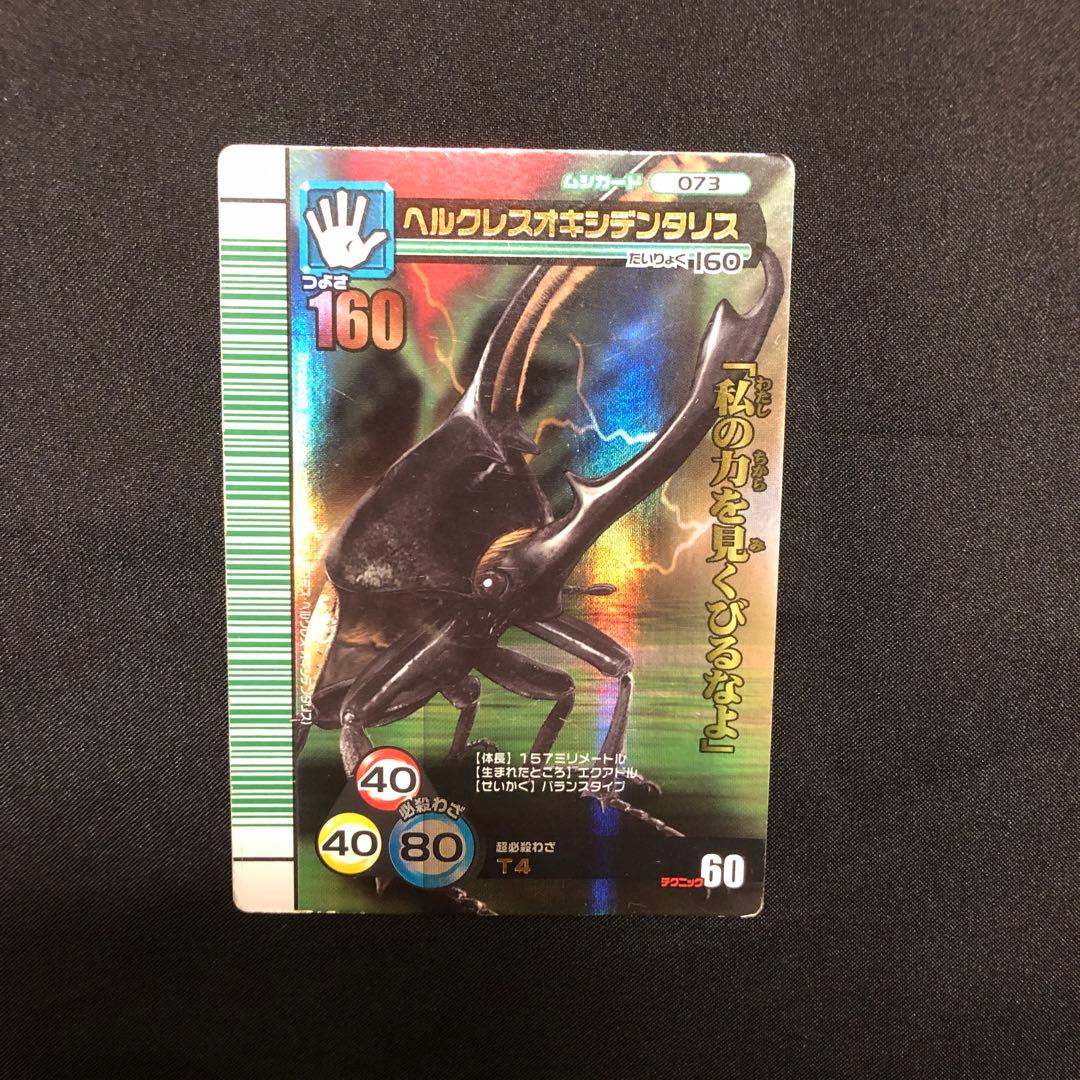 甲虫王者ムシキング 2007 夏 シャイニング ヘルクレスオキシデンタリス