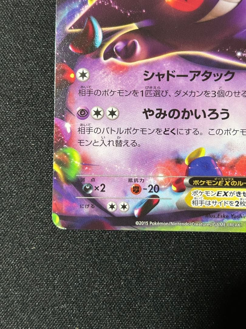 ポケカ】ゲンガーEX 010/049 MMB - メルカリ