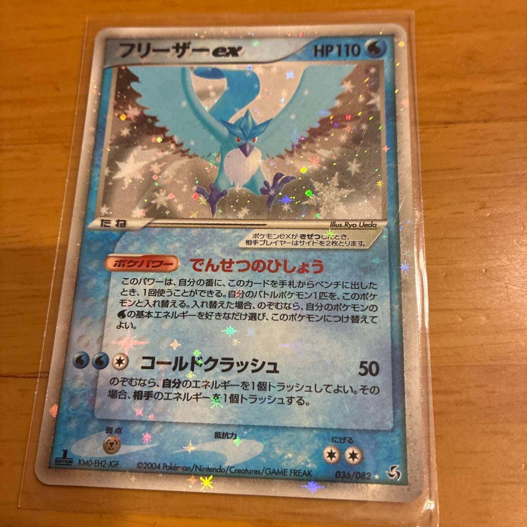 フリーザーex ☆ 拡張パック 伝説の飛翔 036/082