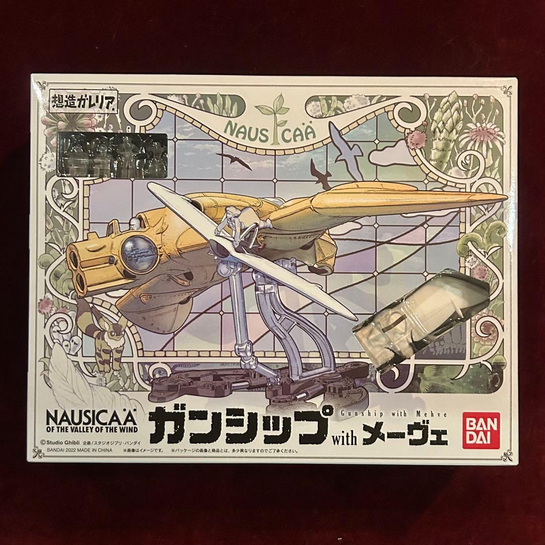 想造ガレリア　ガンシップ　風の谷のナウシカ