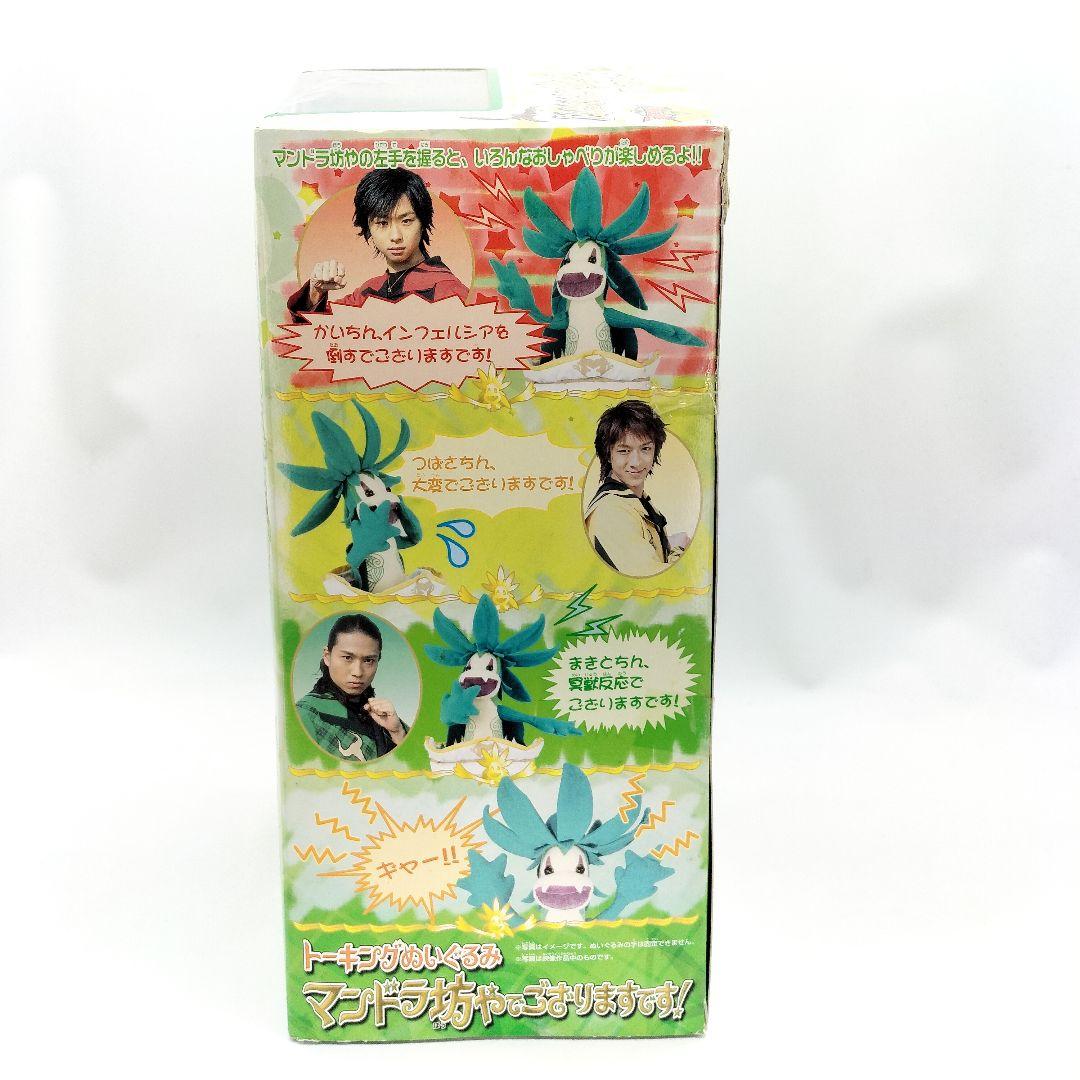 未開封 マジレンジャー トーキングぬいぐるみ マンドラ坊やでござり