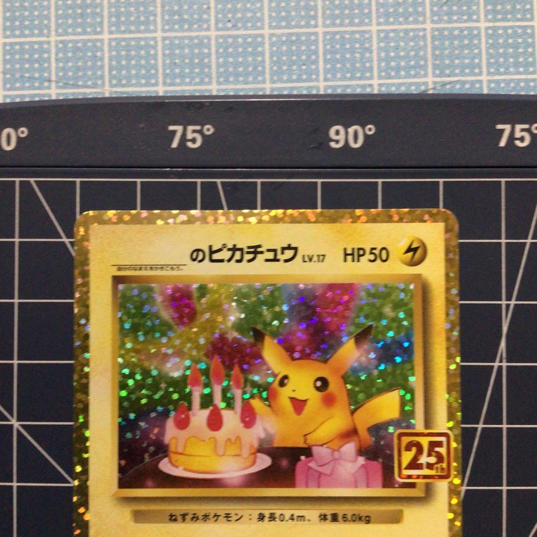 誕生日のピカチュウ LV.17 HP50 25周年記念カード - メルカリ