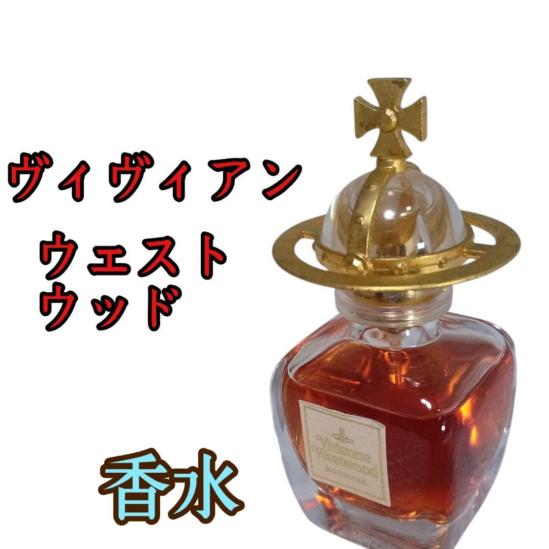 廃番　ヴィヴィアン ウェストウッド　 香水　30ml瓶　残量多め