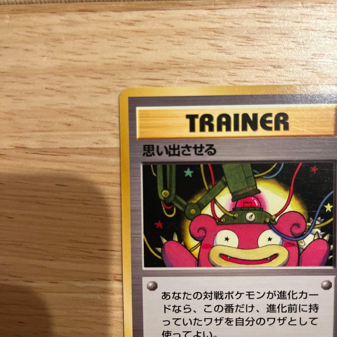 旧裏ポケモン 思い出させる マークなし