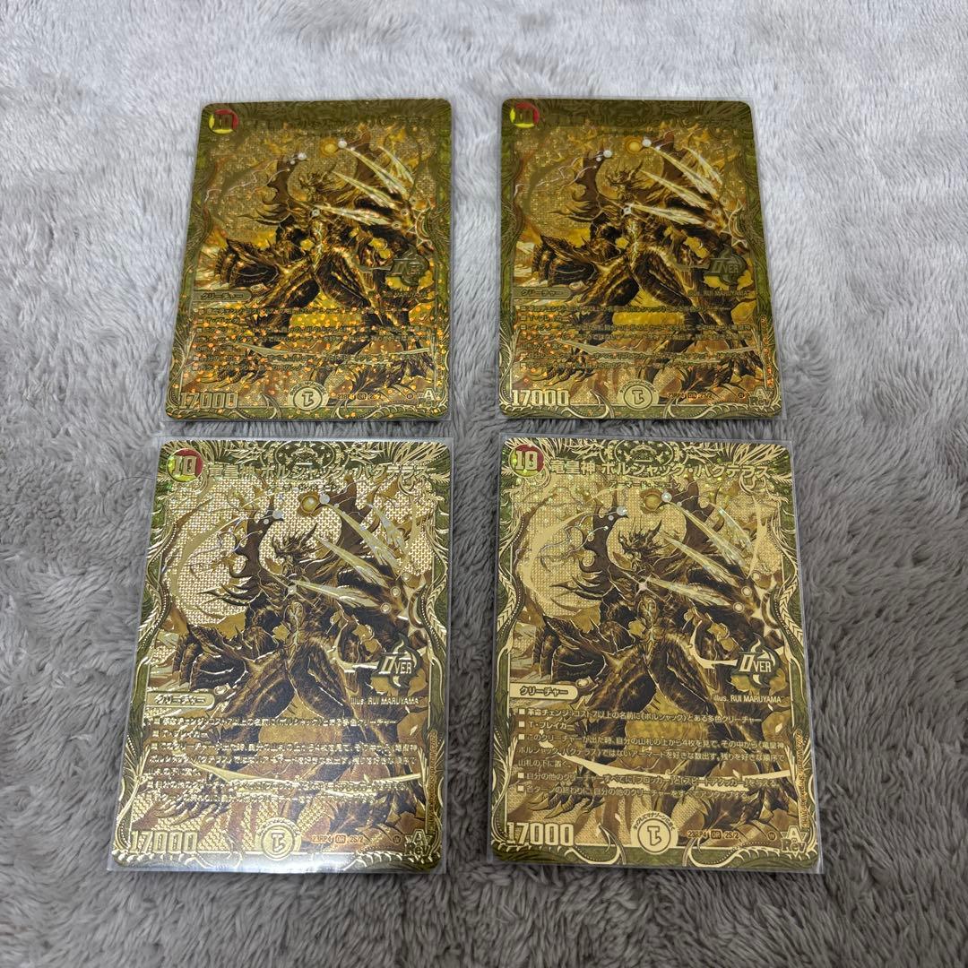 竜皇神ボルシャックバクテラス 金 4枚　リースボルシャック