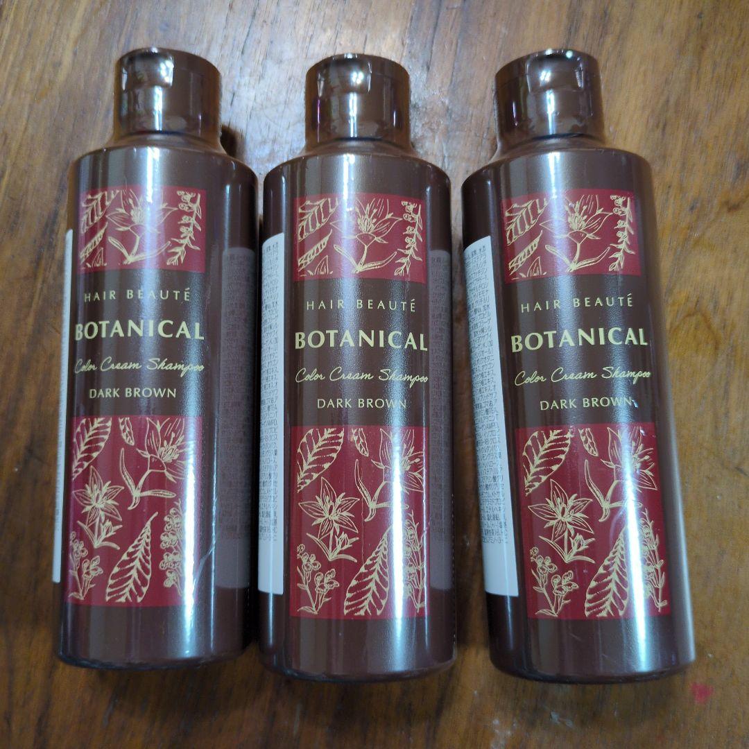 新品ボタニカルカラークリームシャンプー ダークブラウン（200ml）3本セット