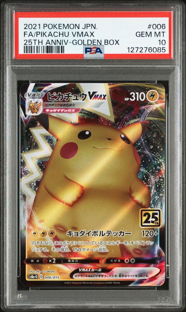 PSA10】ピカチュウVMAX 25th ゴールデンボックス006 - メルカリ