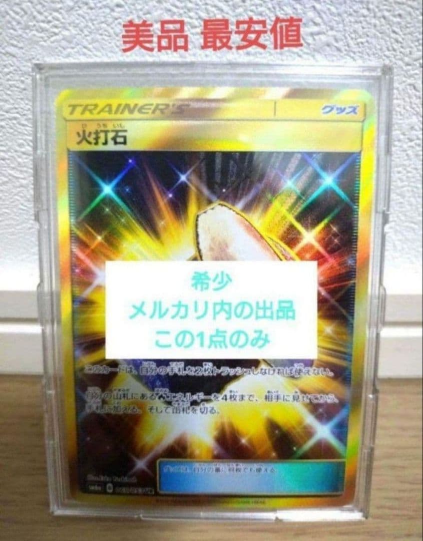 【美品】ポケモンカード 火打石 UR ドラゴンストーム BOX Amazon.co.jp: ポケモンカードゲームSM/火打石（UR）/ドラゴンストーム