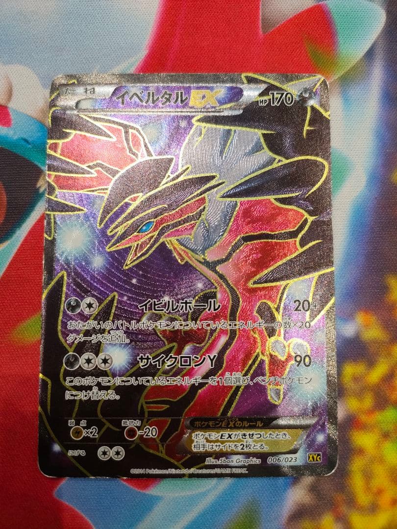 イベルタルEX SR XY1 コレクションY 063/060 - メルカリ