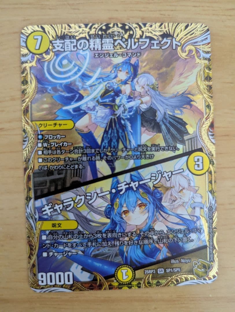 支配の精霊 ペルフェクト ／ ギャラクシー・チャージャー 金トレジャー 支配の精霊ペルフェクト/ギャラクシー・チャージャー(金トレジャー