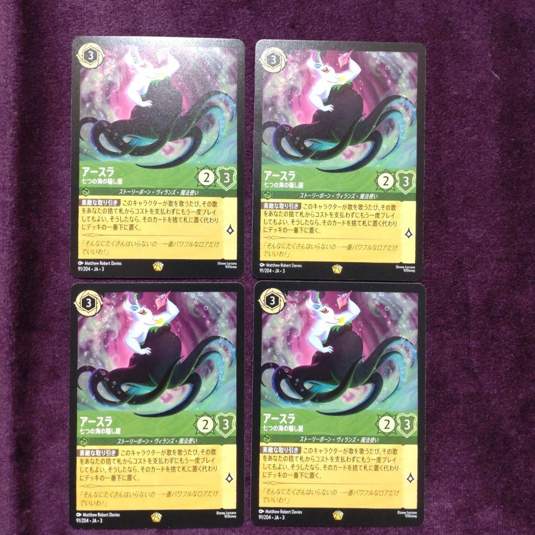 アースラ　七つの海の騙し屋　素敵な取り引き　通常4枚　レジェンダリー⑤ アースラ_七つの海の騙し屋（レジェンダリー）｜ディズニーロルカナ