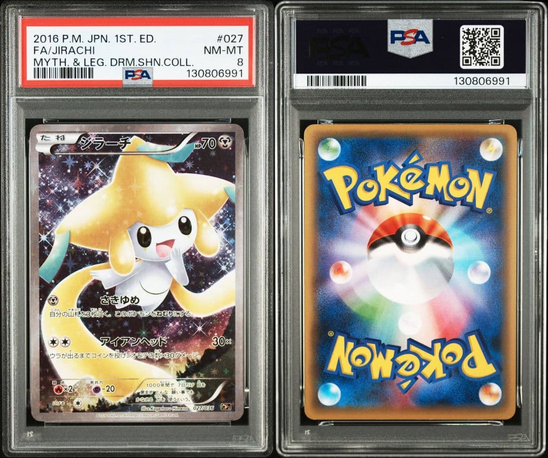ジラーチ CP5 幻·伝説ドリームキラコレクション 027/036 PSA8 - メルカリ