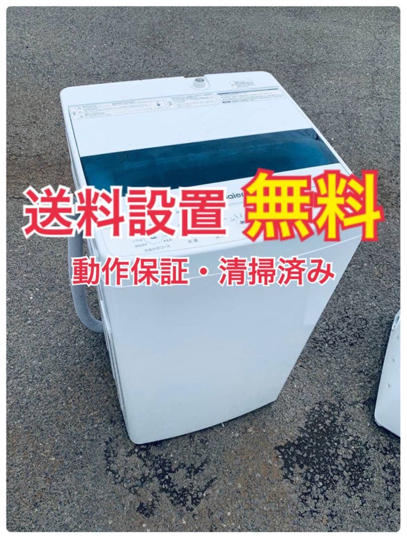 ✨‼️送料設置料無料‼️EJ5268番 Haier 全自動電気洗濯機 JW-C55D