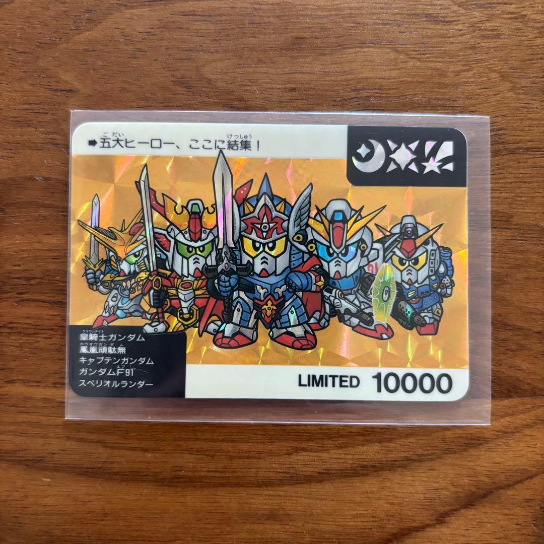 SDガンダム 限定 カードダス 五大ヒーロー、ここに結集！ SDガンダム カードダス ネオバトル 五大ヒーロー ここに結集 LIMITED