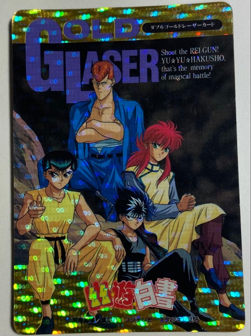 アマダ 幽遊白書　ヒーローコレクション アマダ　WGL 幽遊白書☆ヒーローコレクションカード① | まんがぶつ ～80年代・90