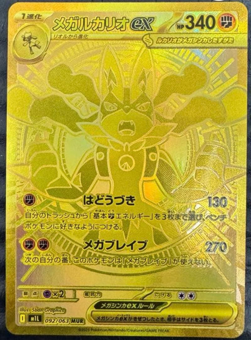 メガルカリオex MUR メガブレイブ ポケモンカード センタリング良好品
