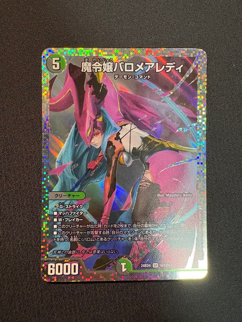 魔令嬢バロメアレディ シークレット