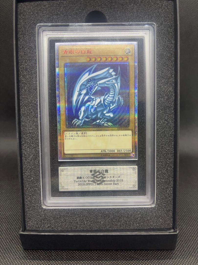 青眼の白龍 20th ARS10+ QCCP 鑑定書付 ARS10+鑑定済〕青眼の白龍【ウルトラ】{QCCP-JP001}《モンスター》