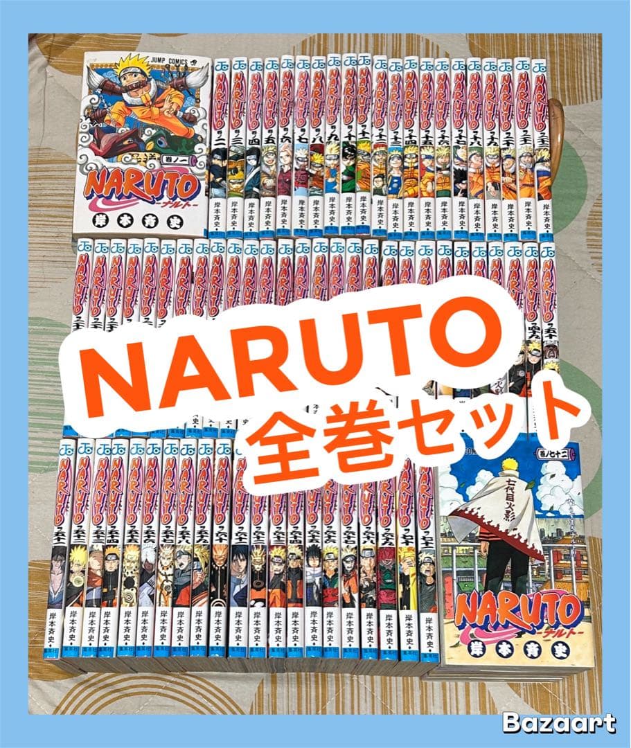 【翌日出荷‼️】　NARUTO ナルト　１巻から７２巻　全巻セット