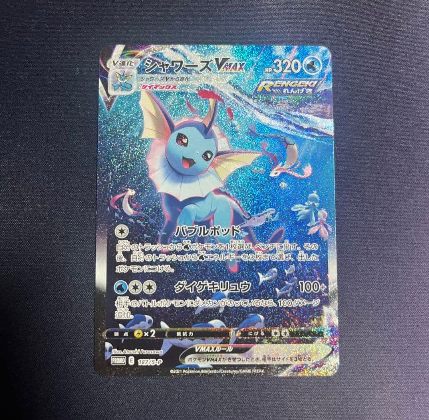 シャワーズvmax sa ポケモンカード 夏ポケカ - メルカリ