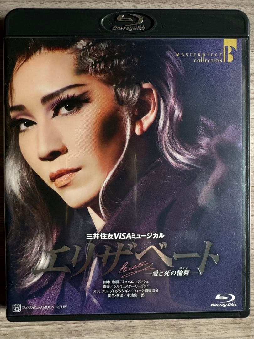 宝塚月組 宝塚大劇場公演 エリザベート