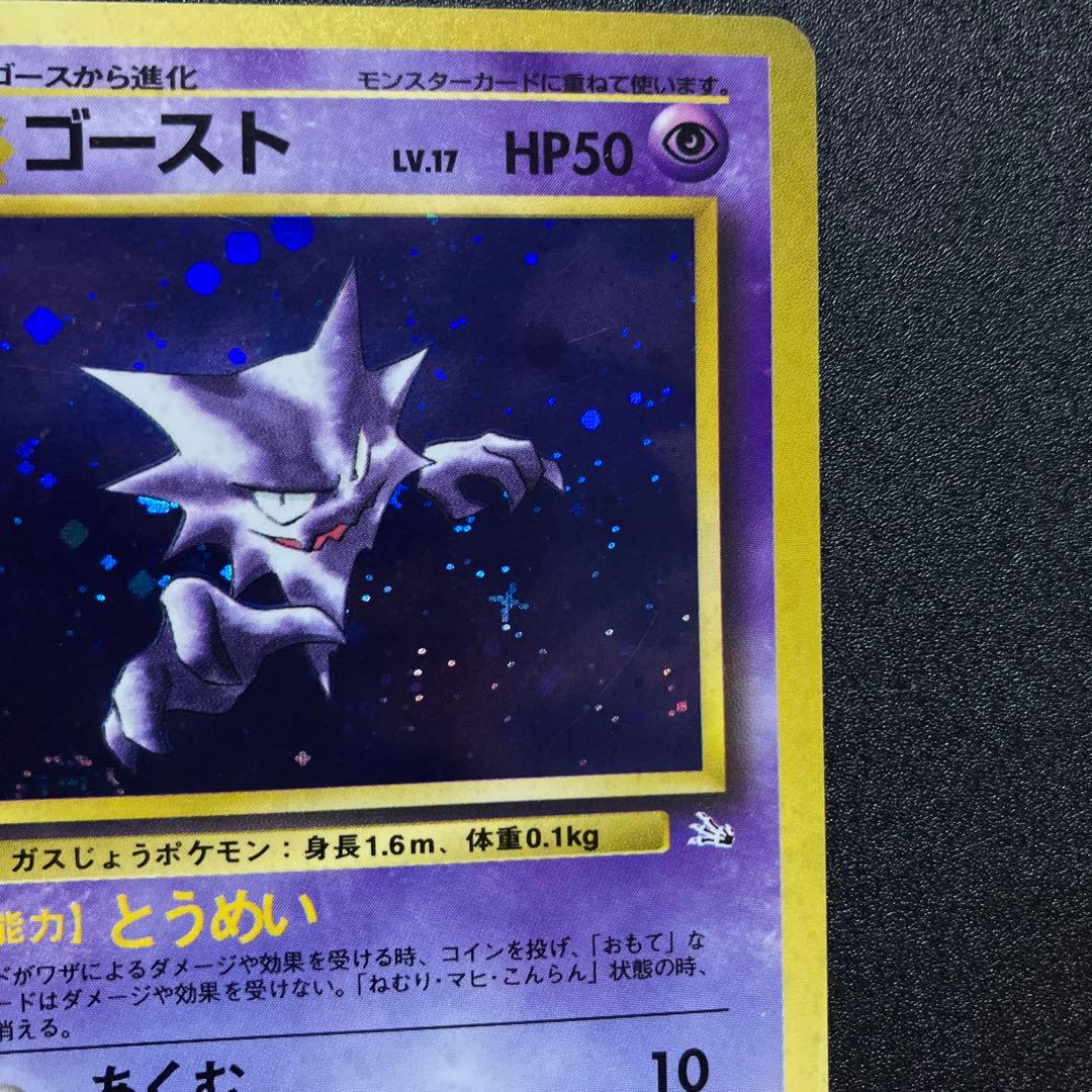 ゴースト② 旧裏 ポケモンカード ゲンガー進化前 - メルカリ