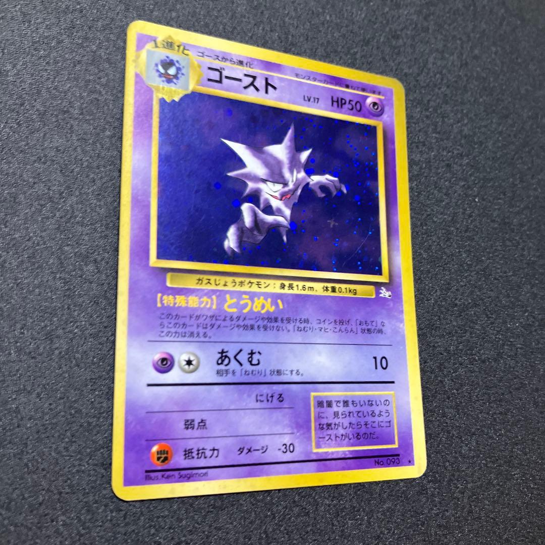ゴースト② 旧裏 ポケモンカード ゲンガー進化前 - メルカリ