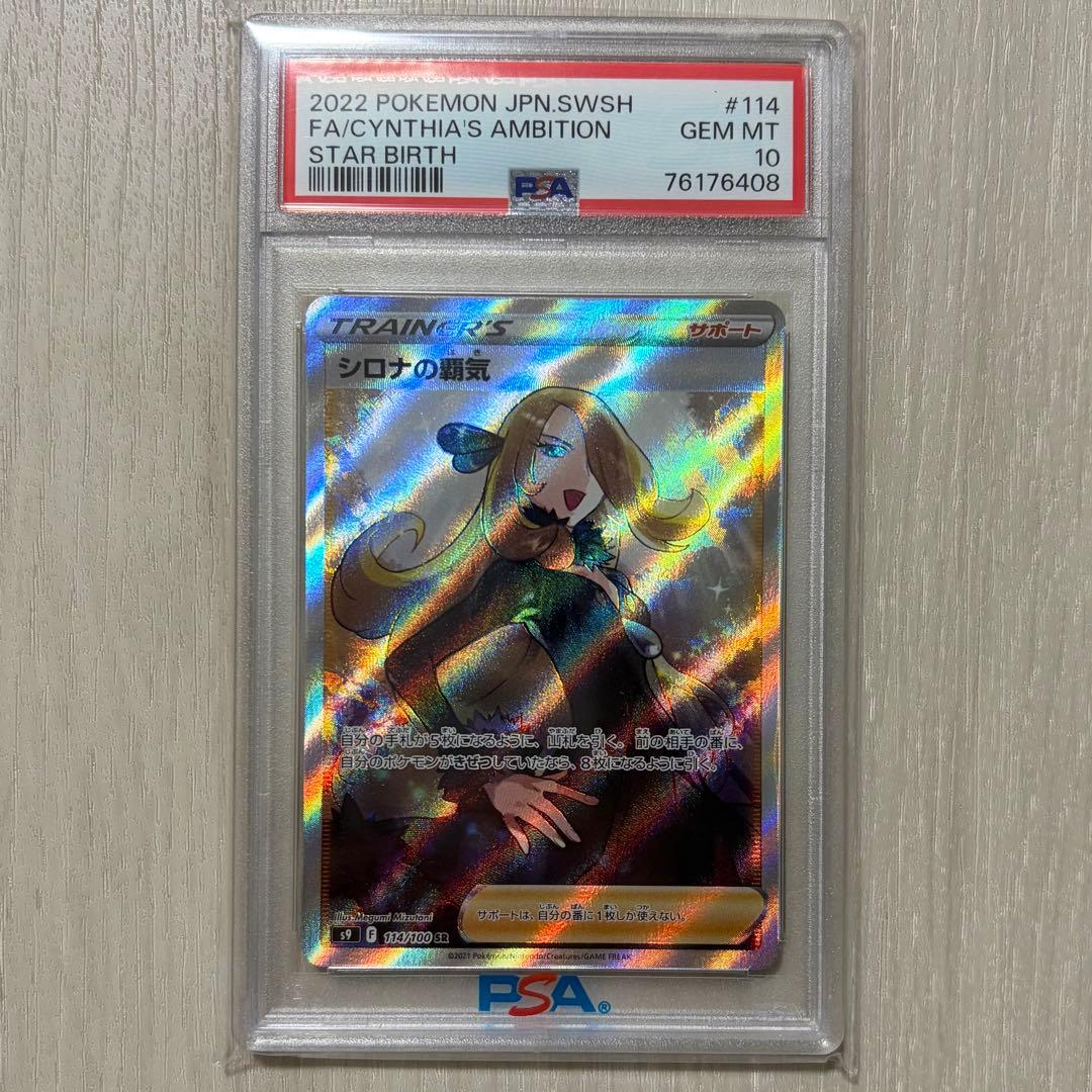 シロナの覇気SR S9 114/100