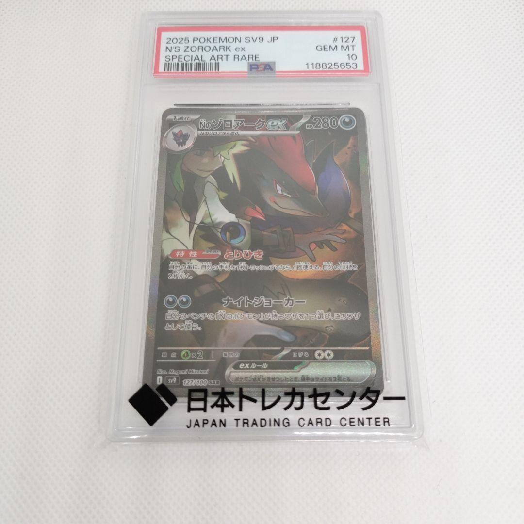PSA10 NのゾロアークEX SAR
