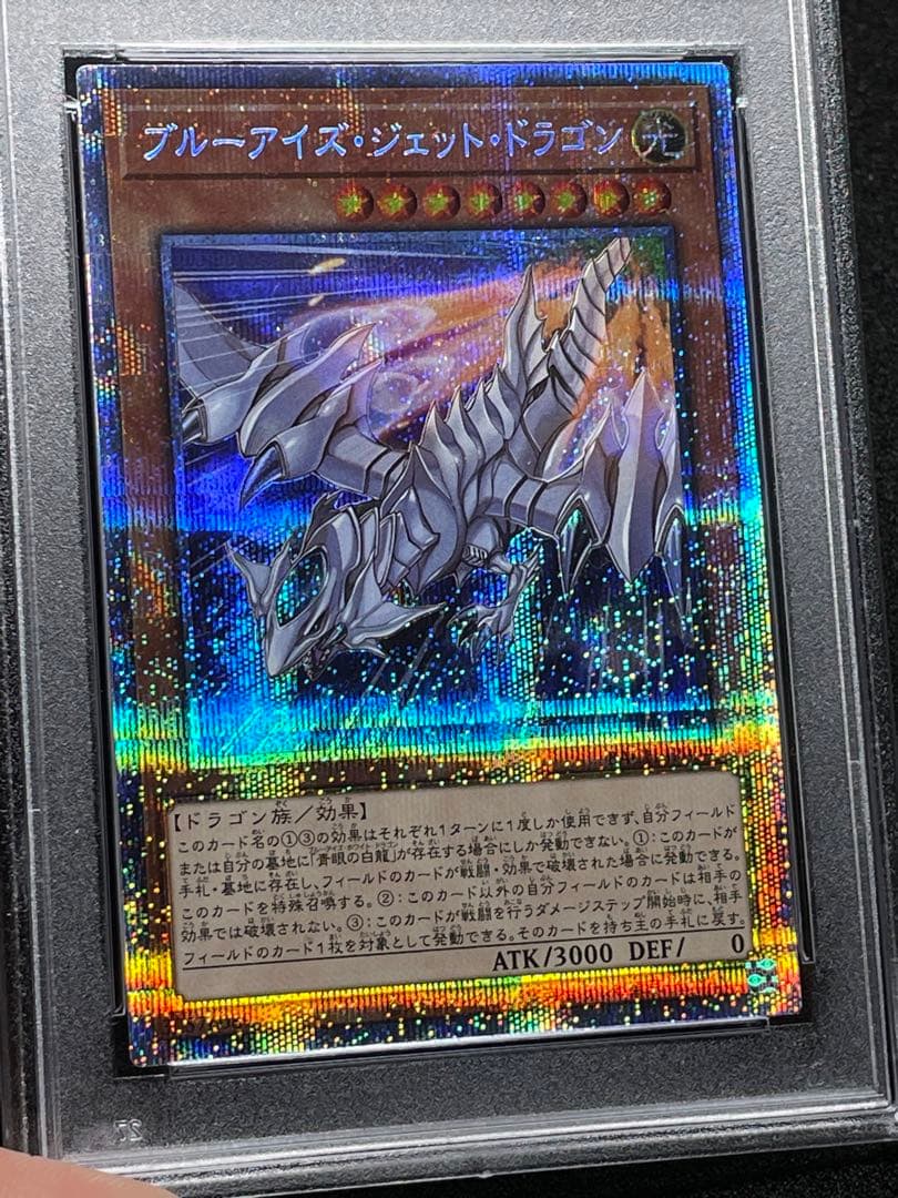 PSA鑑定10】ブルーアイズ ジェットドラゴン プリズマ プリシク BACH