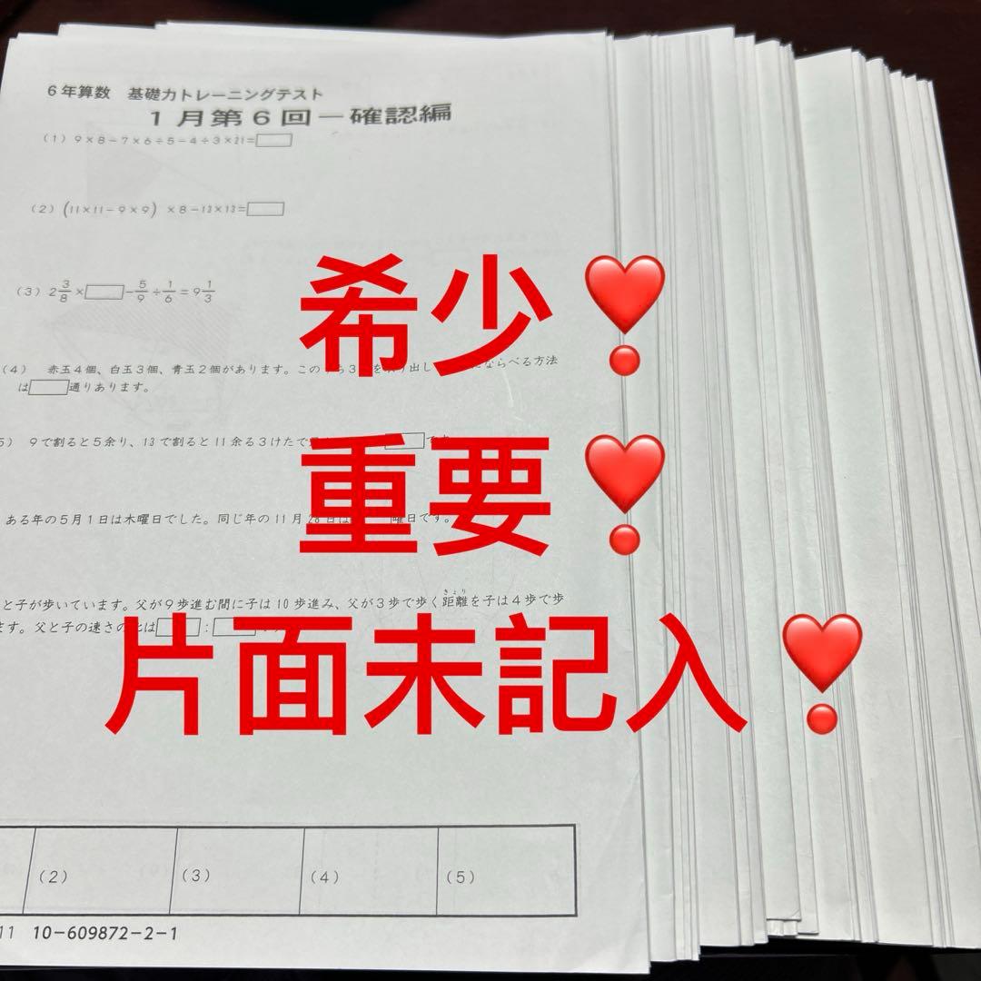 ㉔あ　サピックス　SAPIX 6年算数　基礎力トレーニングテスト　ほぼフルセット