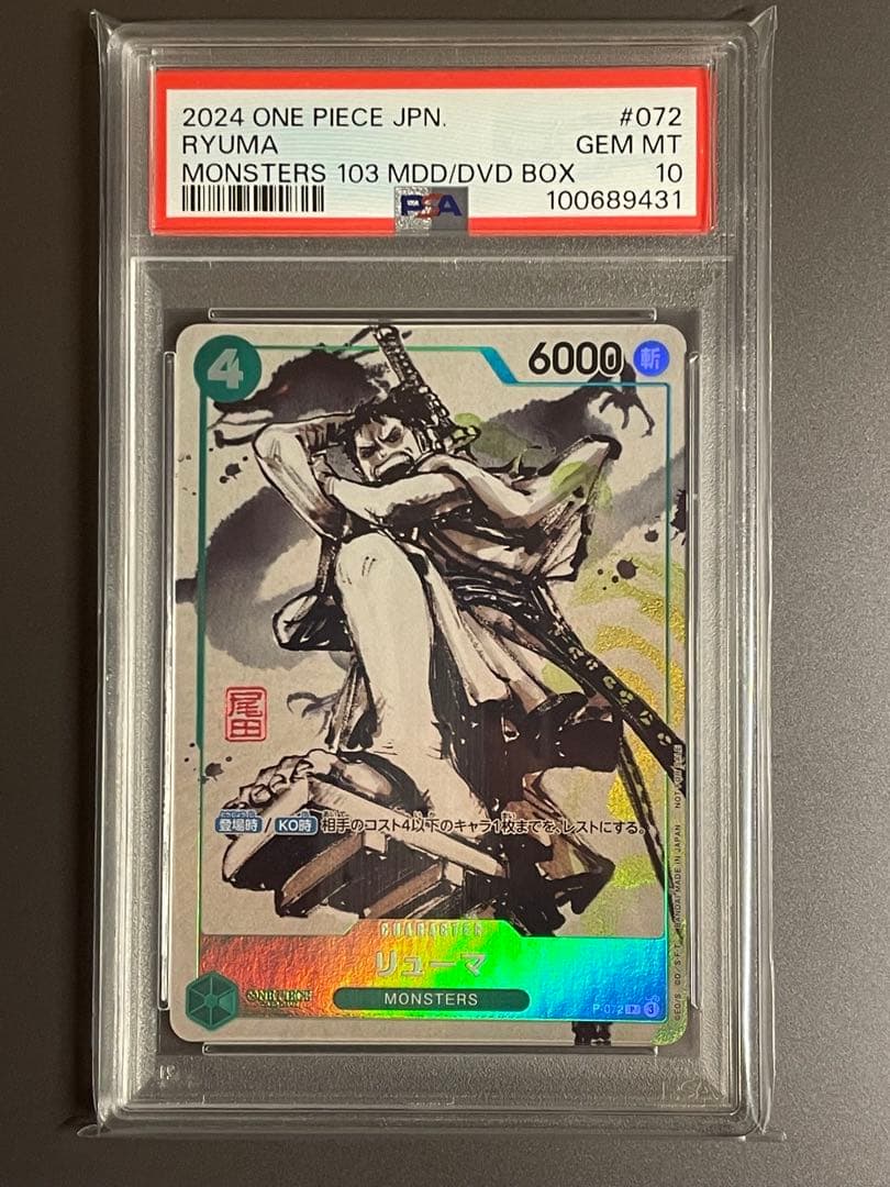 PSA10】リューマ『MONSTERS 一百三情飛龍侍極』 ワンピースカード