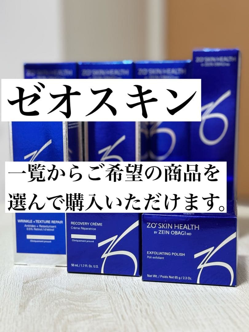 ゼオスキン　セレクトセット
