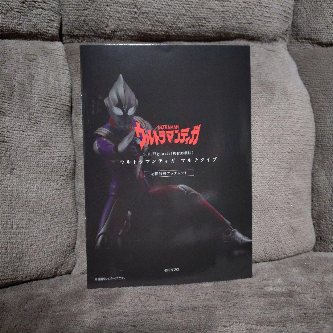 s.h.figuarts 真骨彫 ウルトラマンティガ マルチタイプ 初版