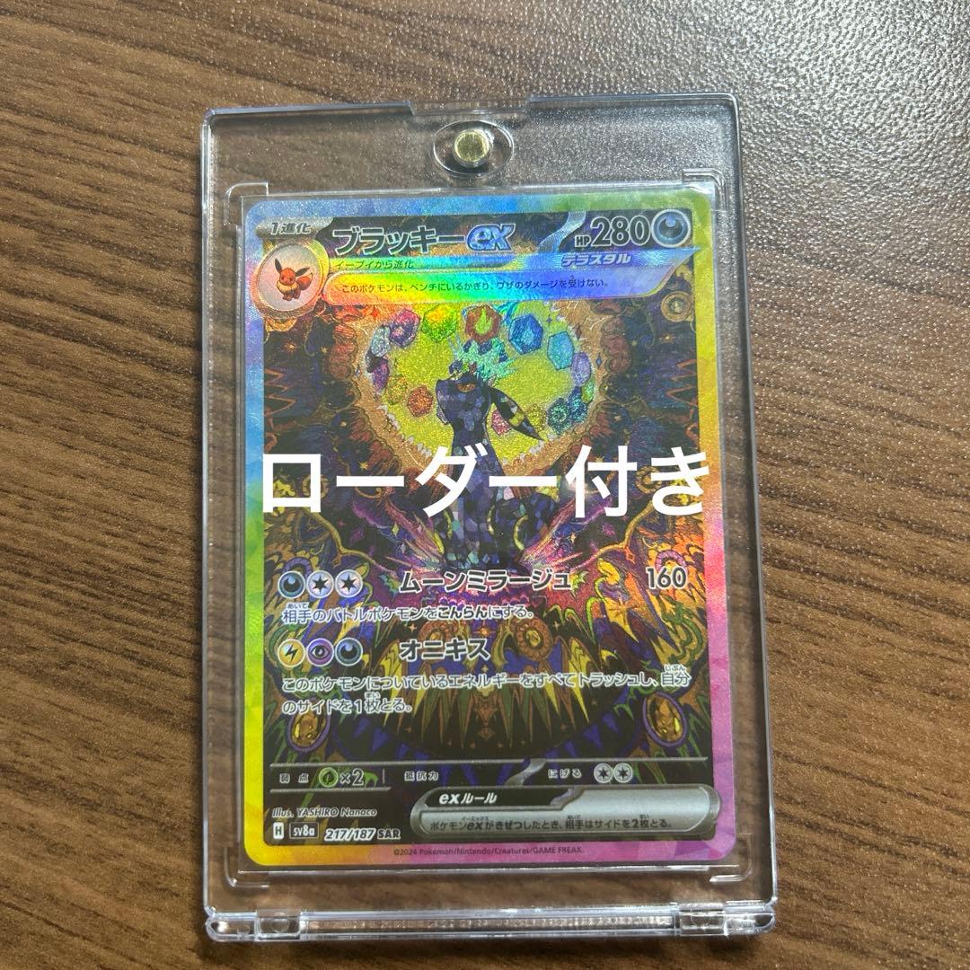 ブラッキーexSAR SV8a 217/187 テラス タルフェスex