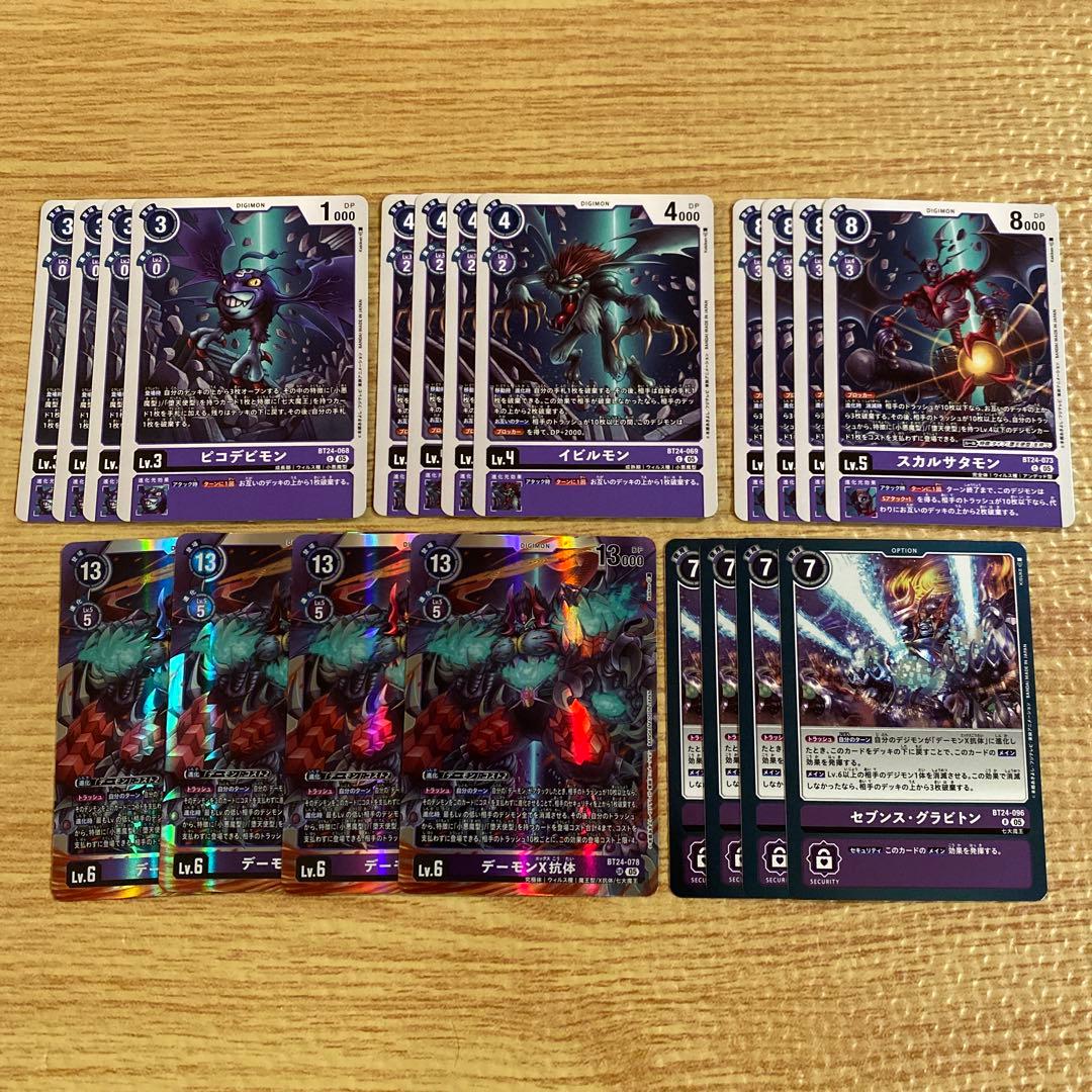 デジモンカードゲーム デーモンx抗体 デッキパーツセット 4コン bt24