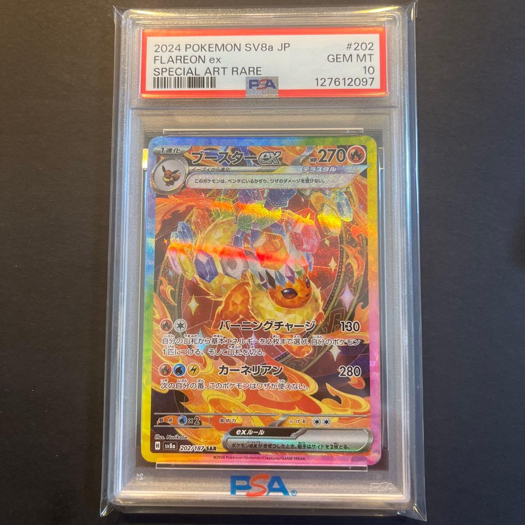 ブースターex SAR テラスタルフェスex202/187psa10