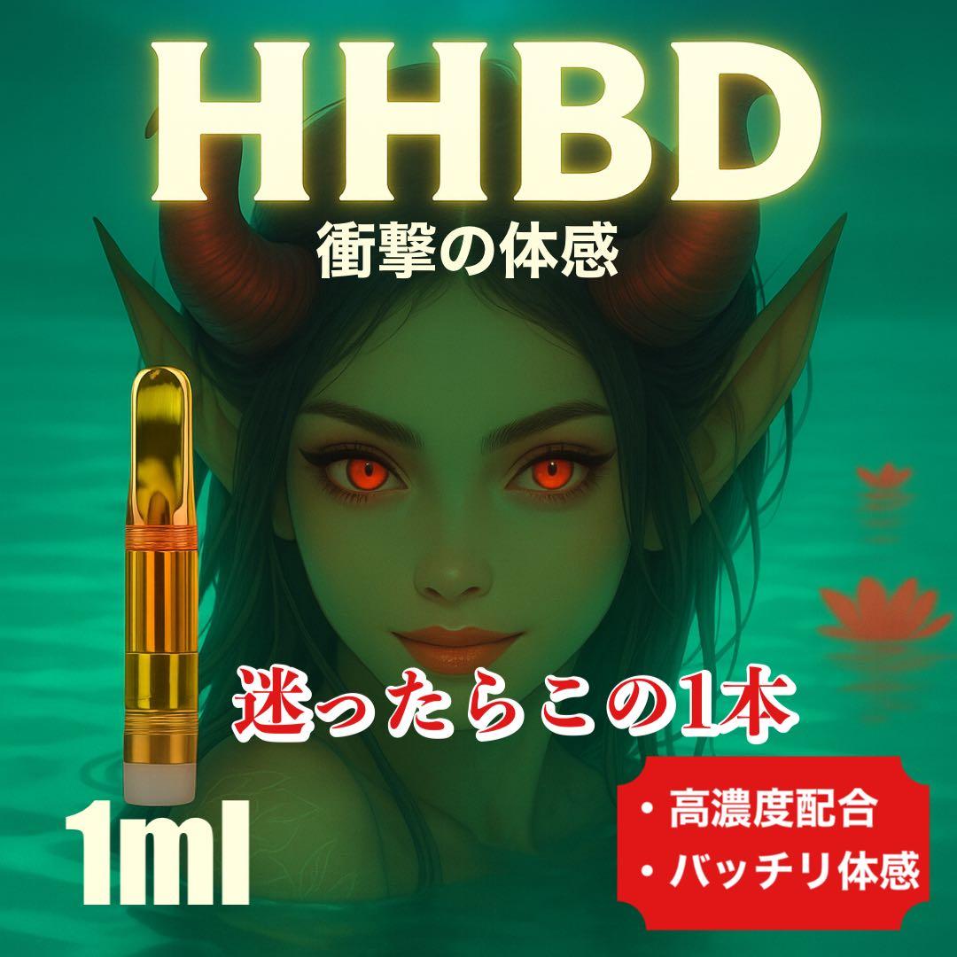 【きっしー】HHBDリキッド 1ml HHBD CRDH H4CBHCBD CHILLAXY CBD | 【限定品】510規格フルリキッド HHBD×H4CBH配合