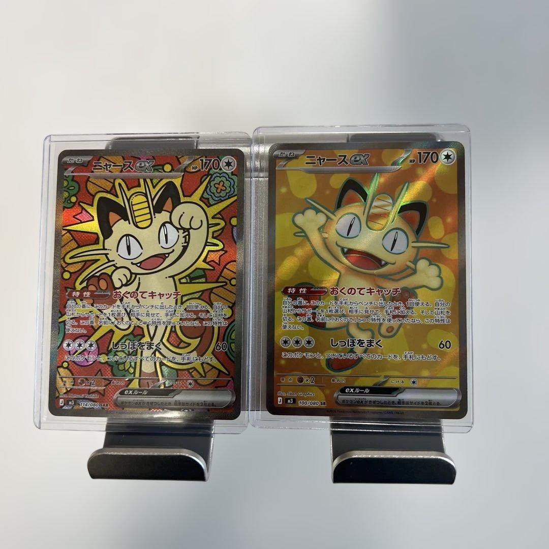 ニャースSAR&SR センタリング⭕️